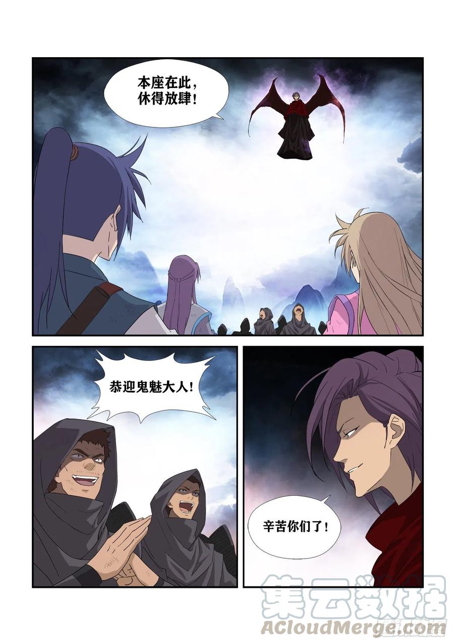 剑逆苍穹277 鬼魅的怒火
