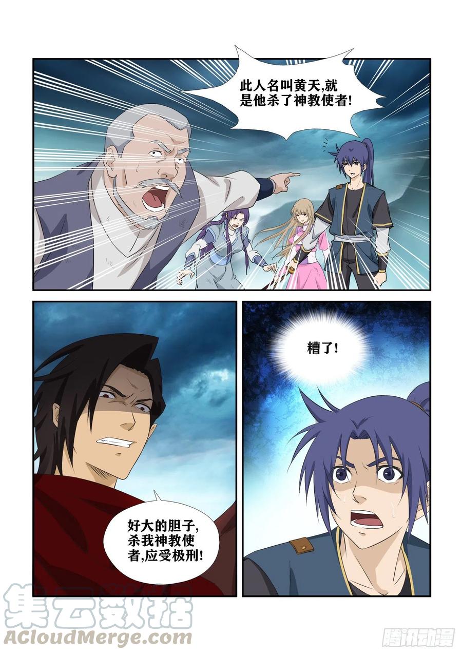 剑逆苍穹277 鬼魅的怒火