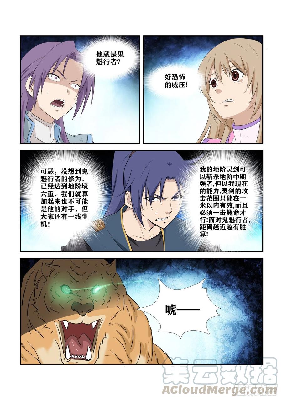 剑逆苍穹277 鬼魅的怒火