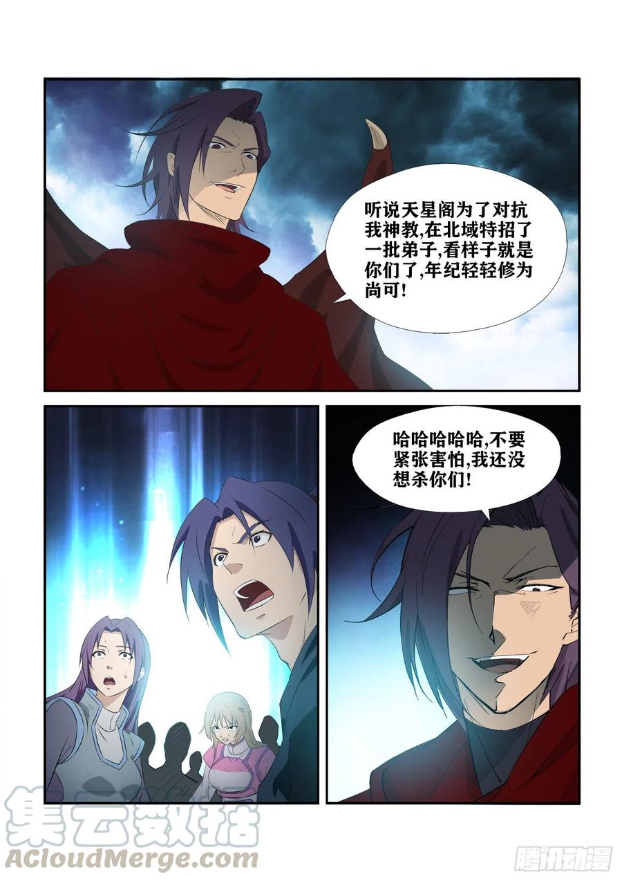 剑逆苍穹277 鬼魅的怒火