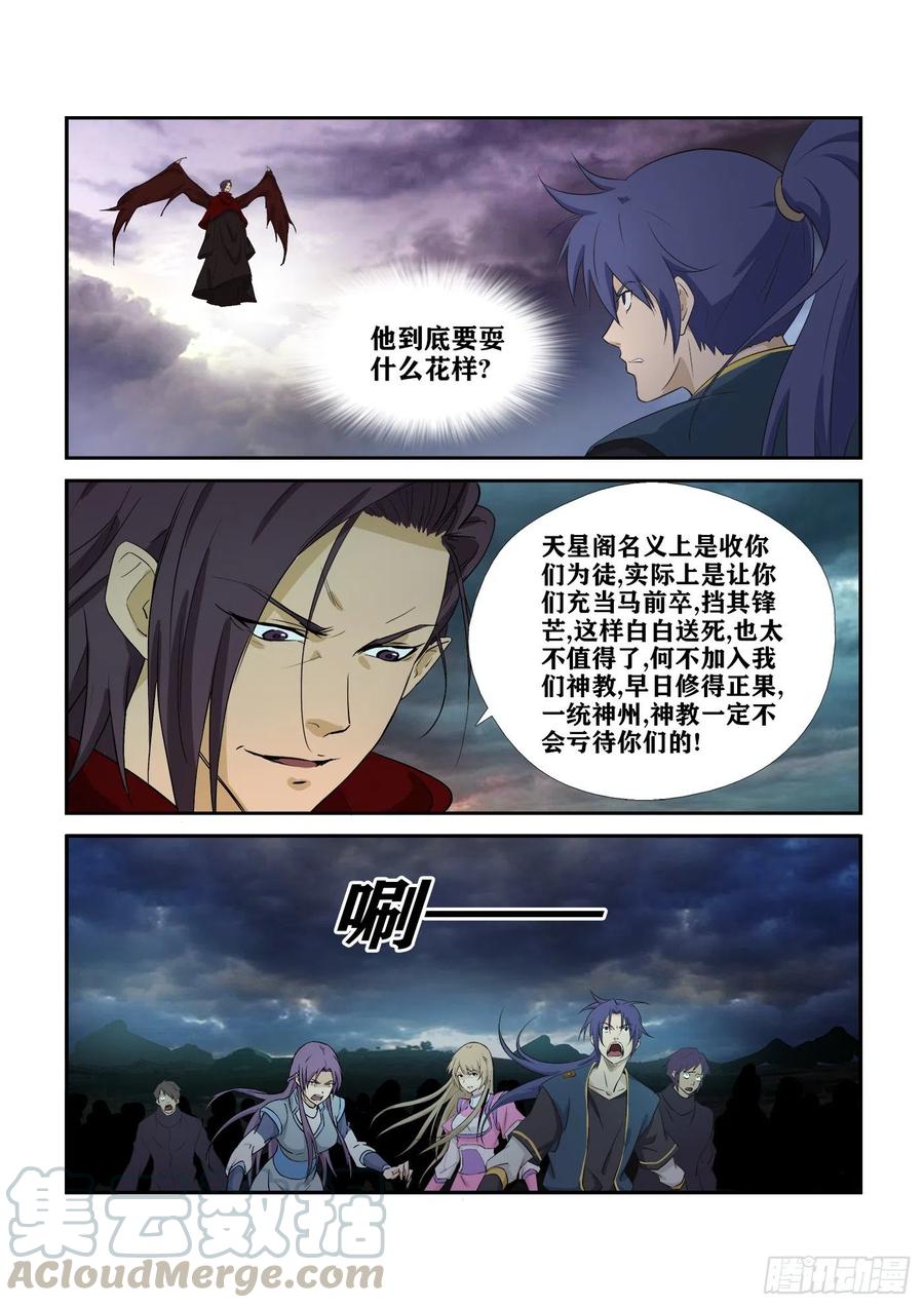 剑逆苍穹277 鬼魅的怒火