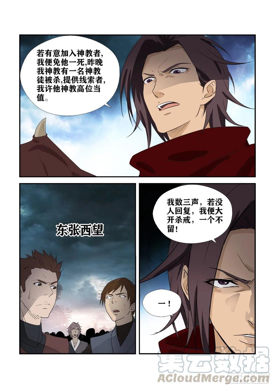 剑逆苍穹277 鬼魅的怒火