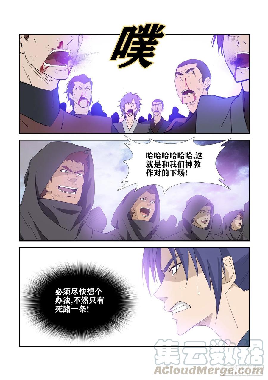 剑逆苍穹277 鬼魅的怒火