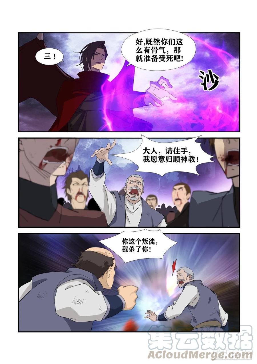 剑逆苍穹277 鬼魅的怒火