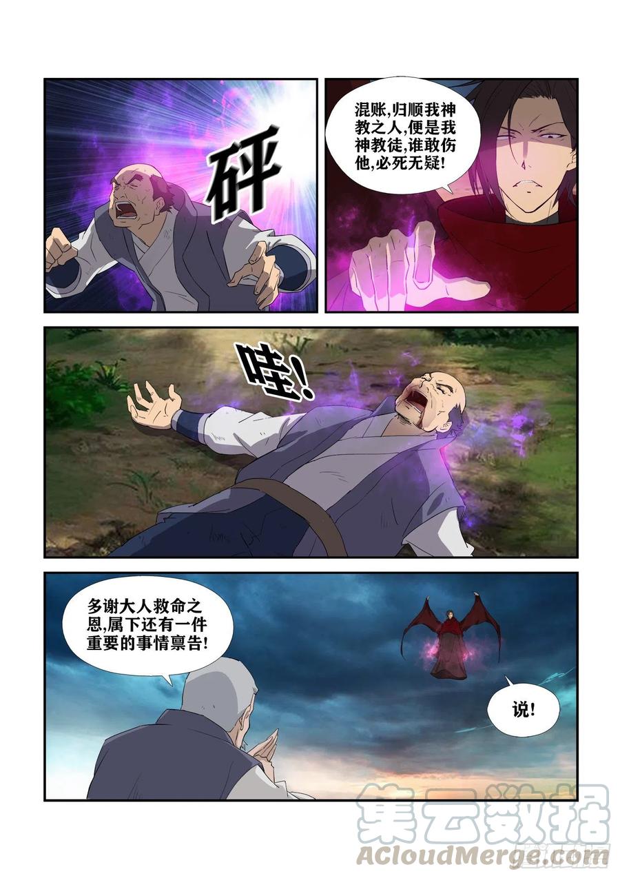 剑逆苍穹277 鬼魅的怒火