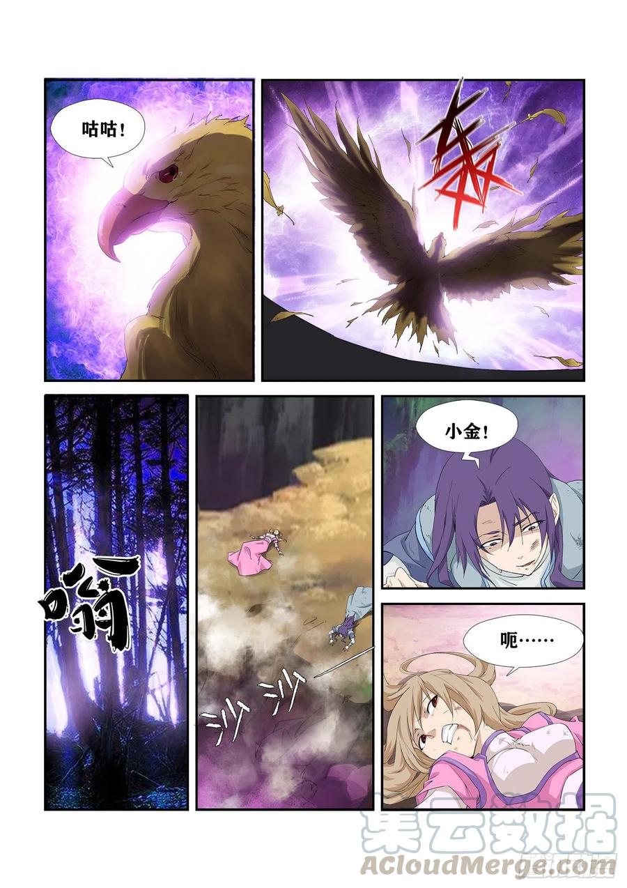 剑逆苍穹278 危机