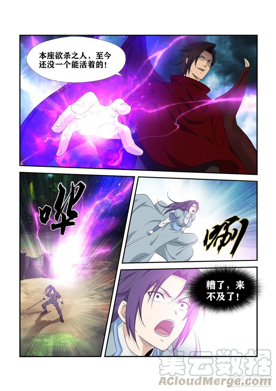 剑逆苍穹278 危机