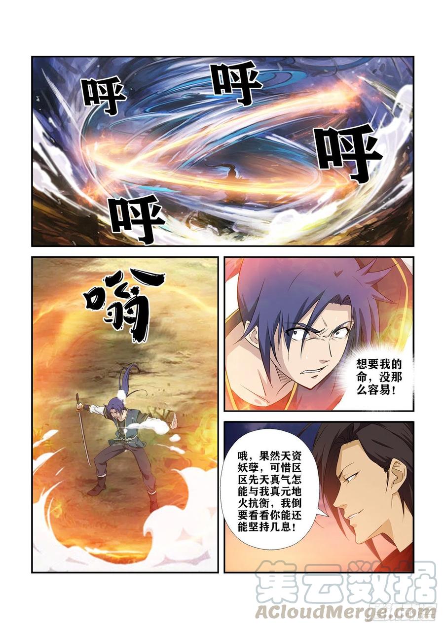 剑逆苍穹278 危机