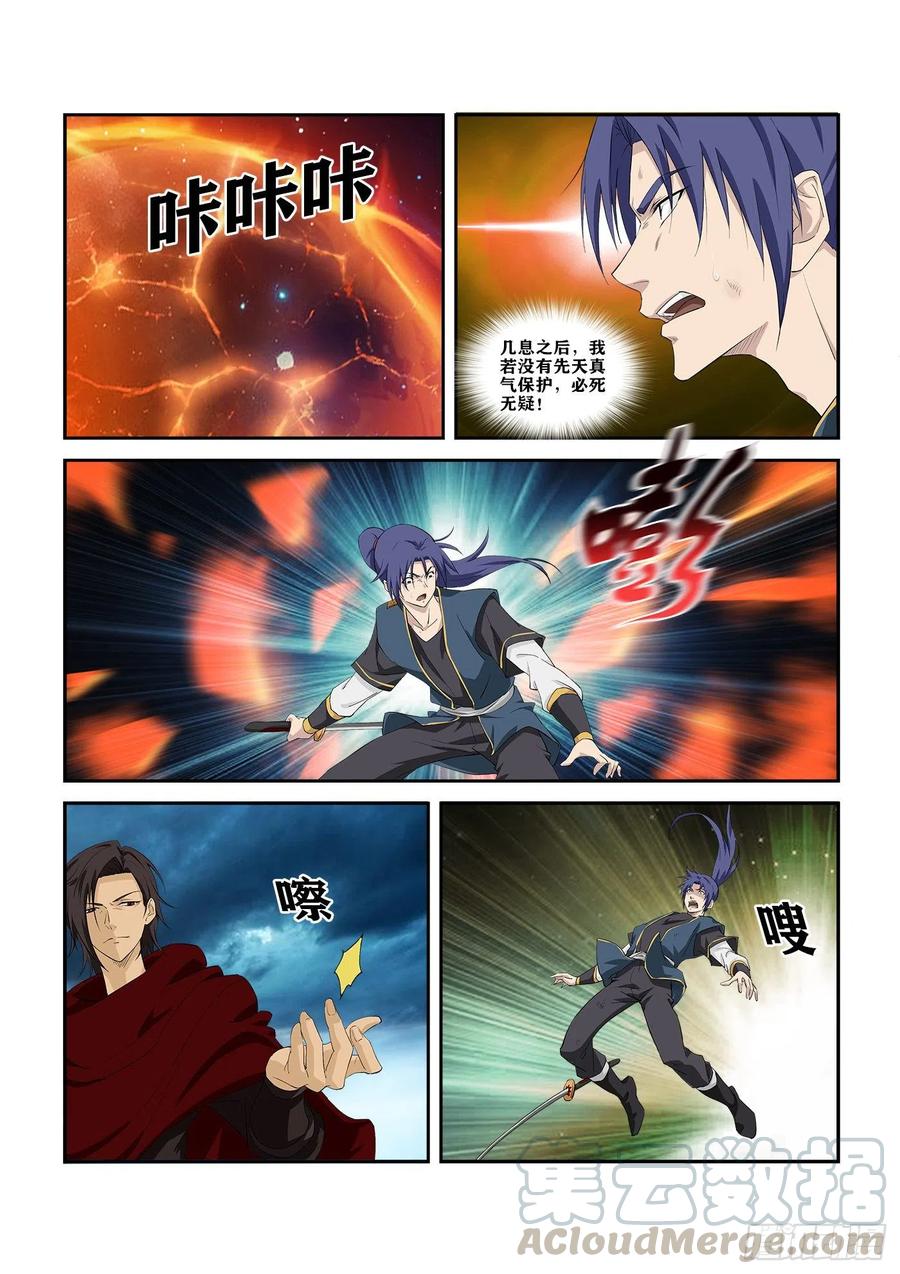 剑逆苍穹278 危机