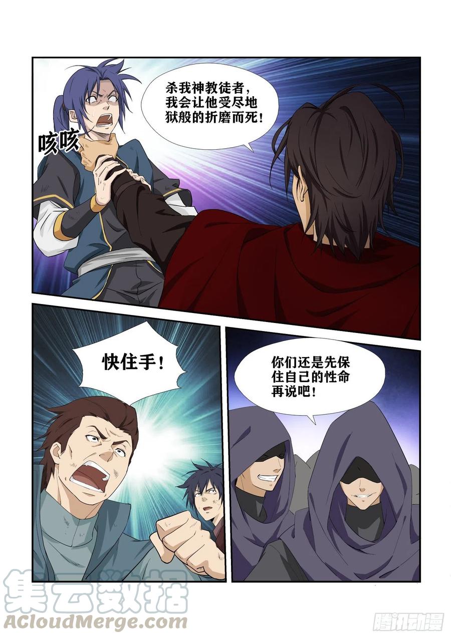 剑逆苍穹278 危机