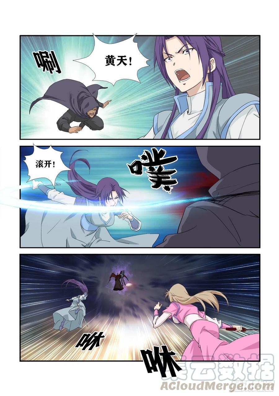 剑逆苍穹278 危机
