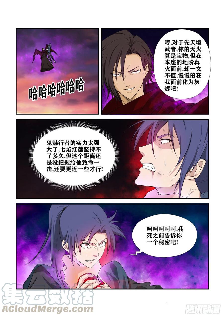 剑逆苍穹279 斩鬼
