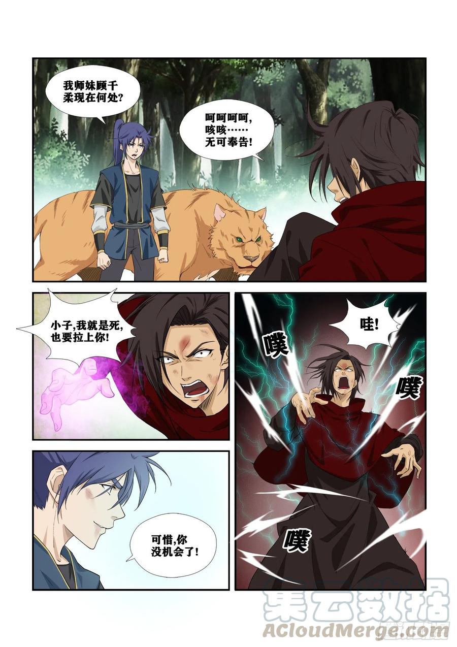 剑逆苍穹279 斩鬼