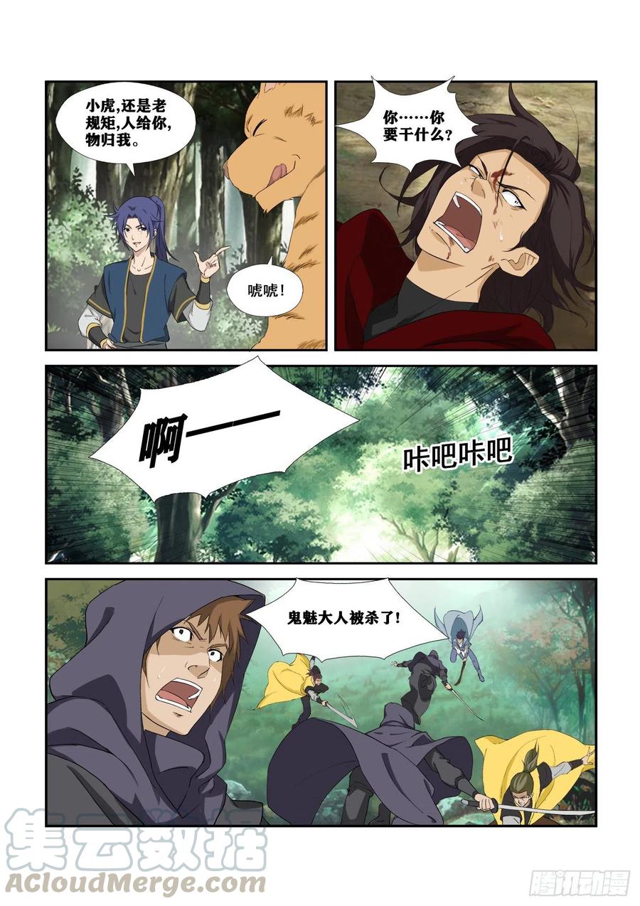 剑逆苍穹279 斩鬼