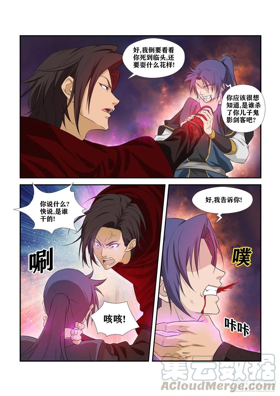 剑逆苍穹279 斩鬼