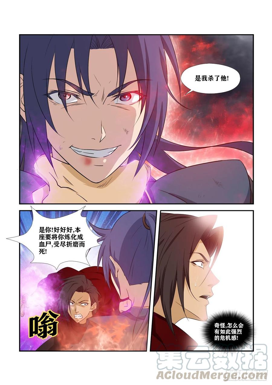 剑逆苍穹279 斩鬼