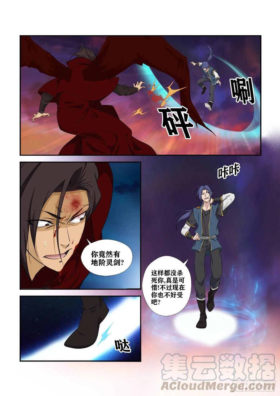 剑逆苍穹279 斩鬼