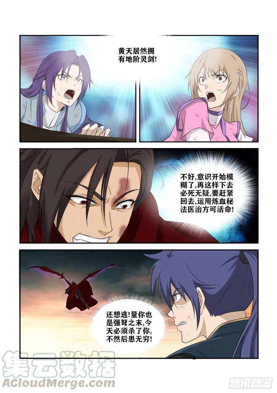 剑逆苍穹279 斩鬼
