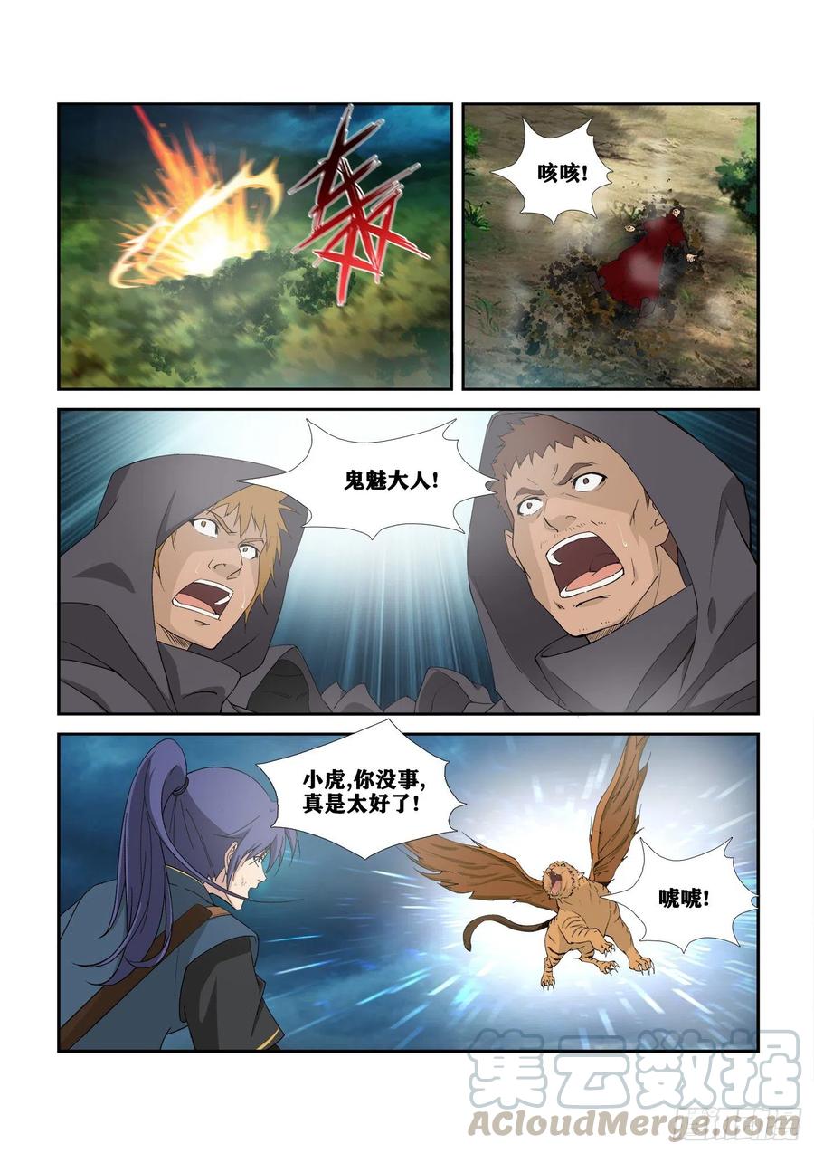 剑逆苍穹279 斩鬼