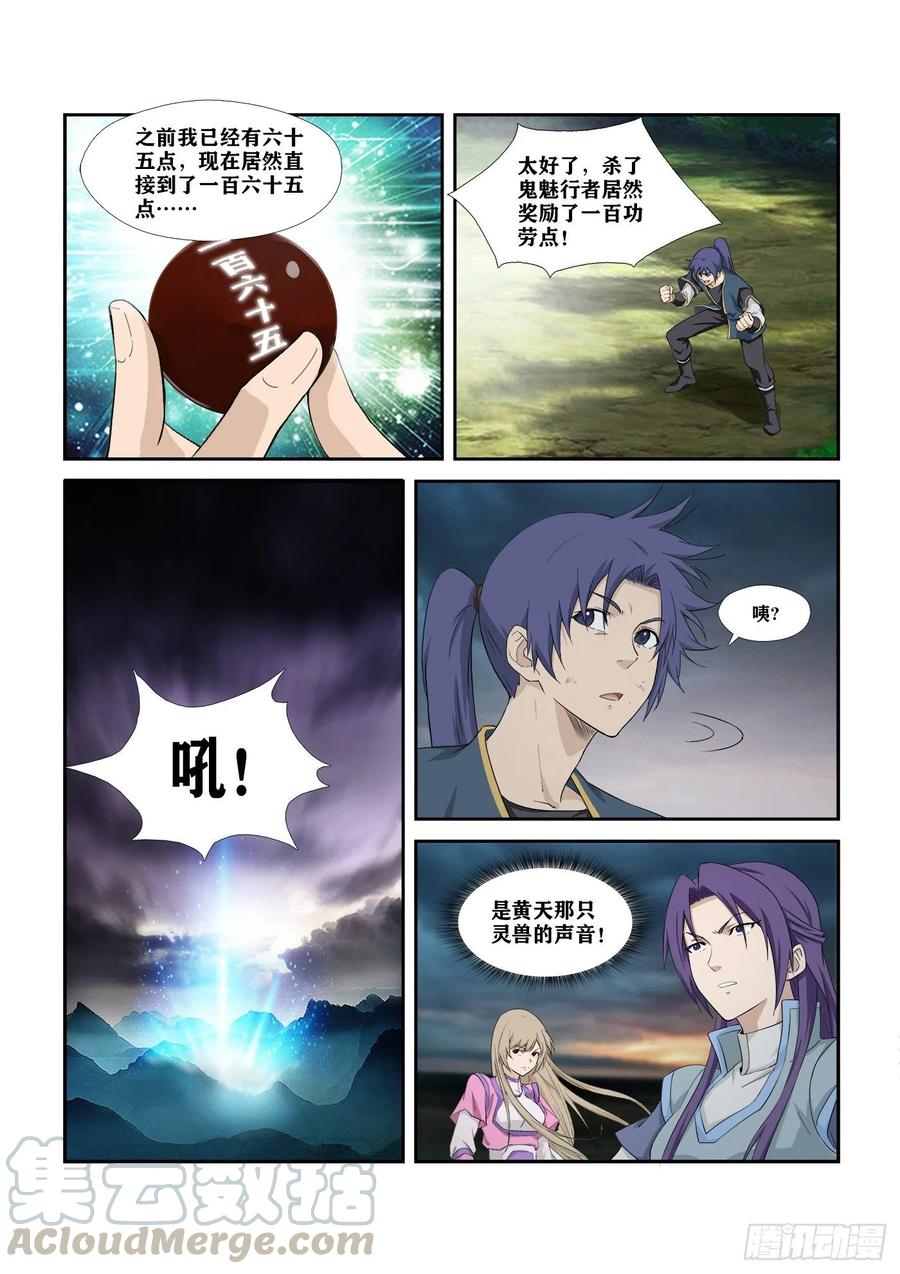 剑逆苍穹280 收获颇丰
