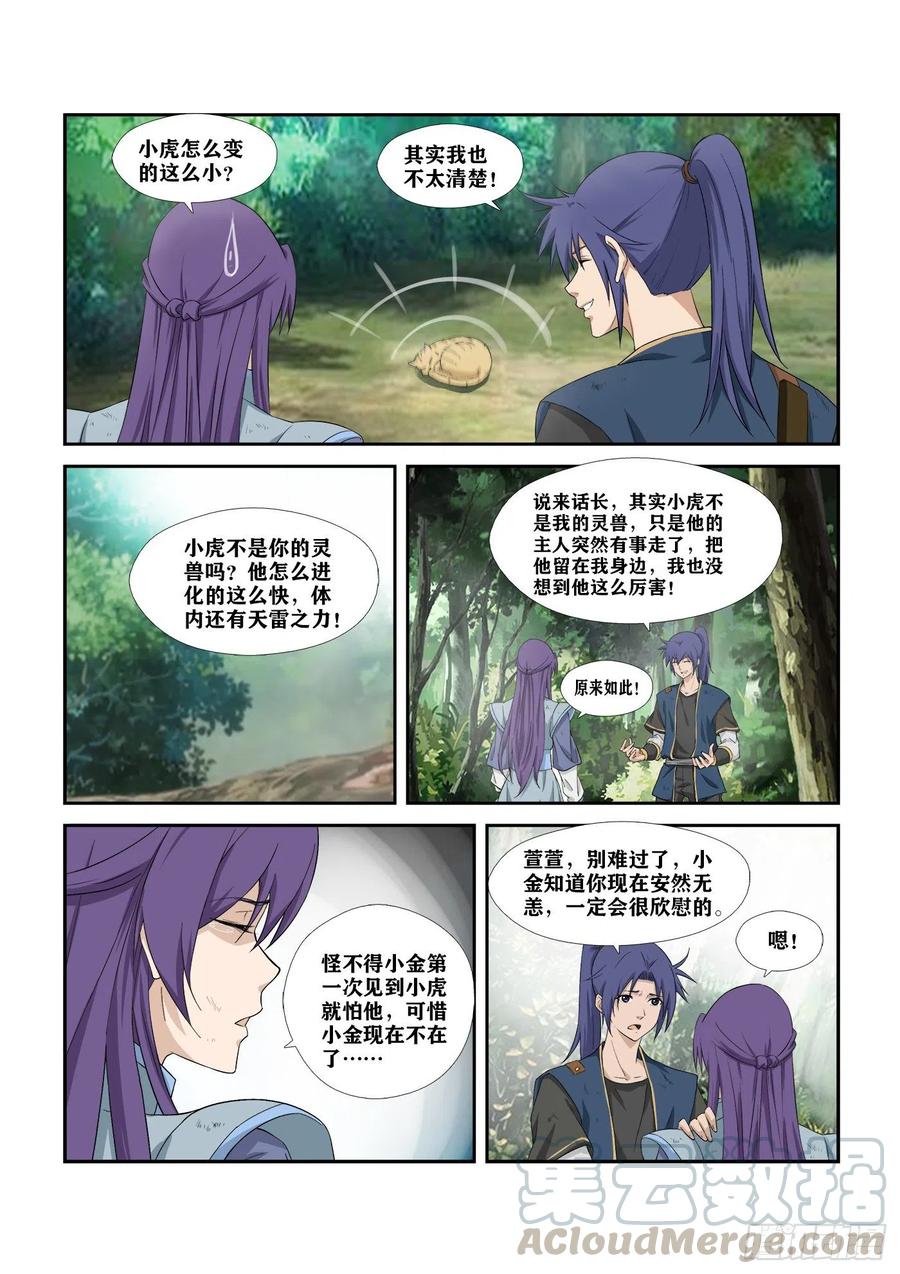 剑逆苍穹280 收获颇丰
