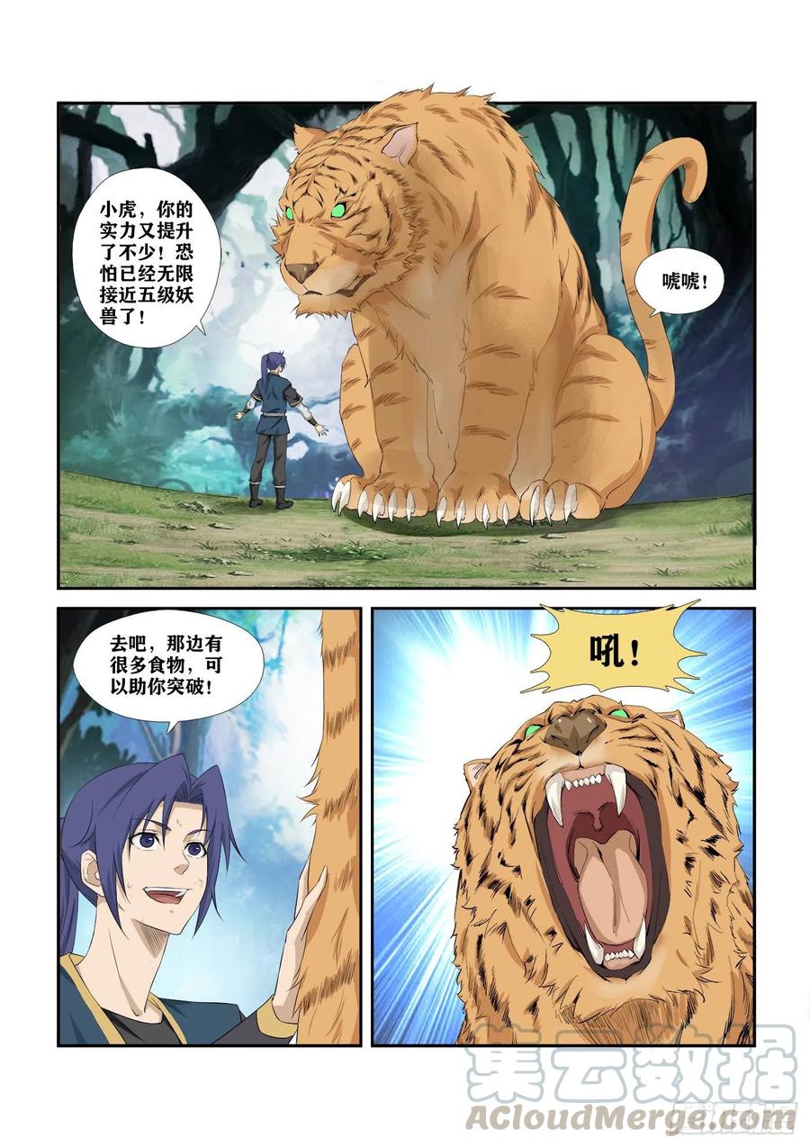 剑逆苍穹280 收获颇丰