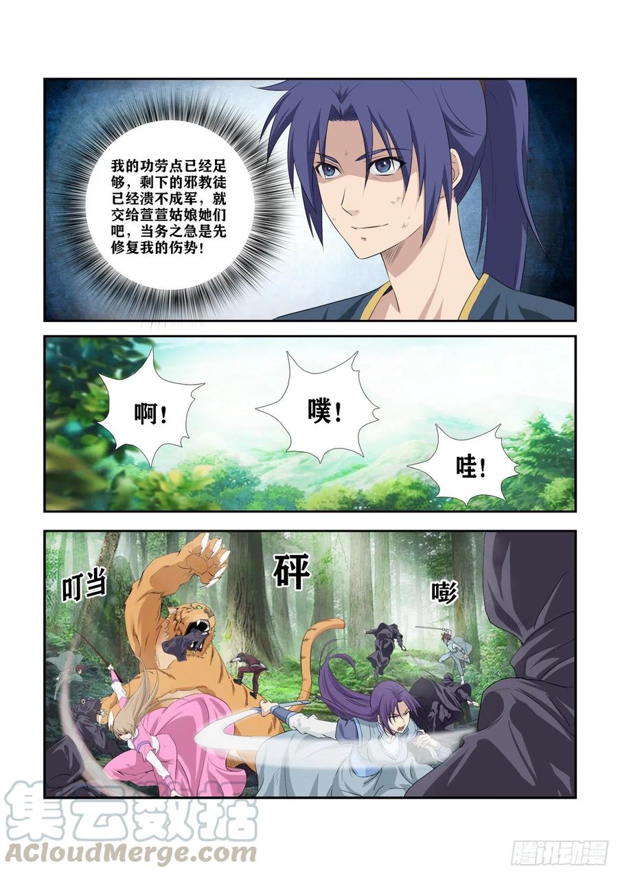 剑逆苍穹280 收获颇丰