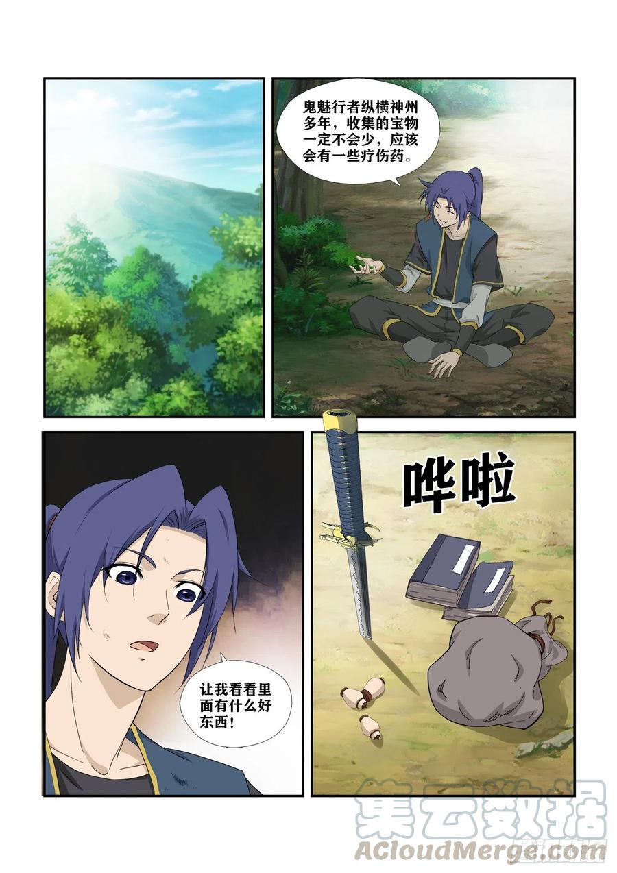 剑逆苍穹280 收获颇丰