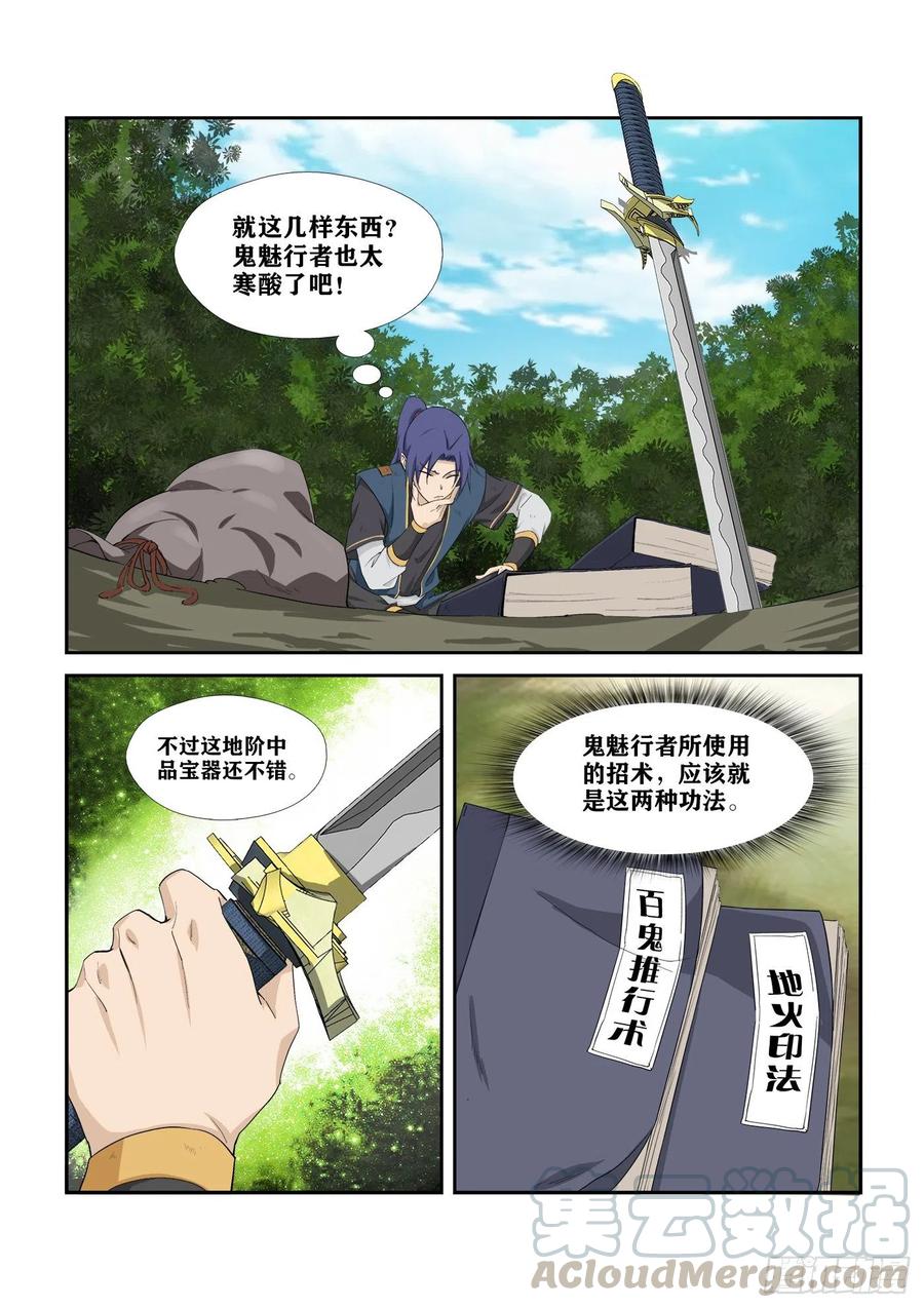 剑逆苍穹280 收获颇丰