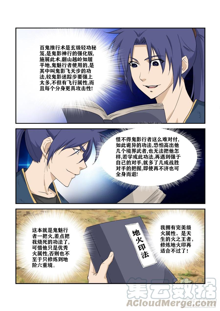 剑逆苍穹280 收获颇丰