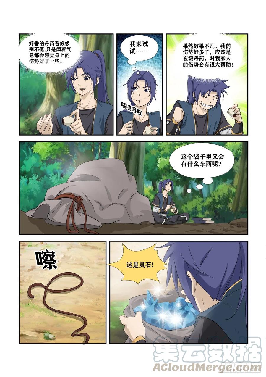 剑逆苍穹280 收获颇丰