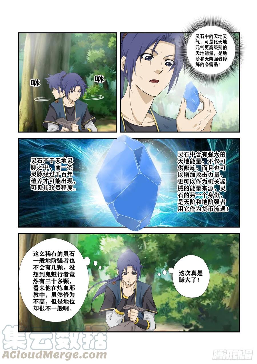 剑逆苍穹280 收获颇丰