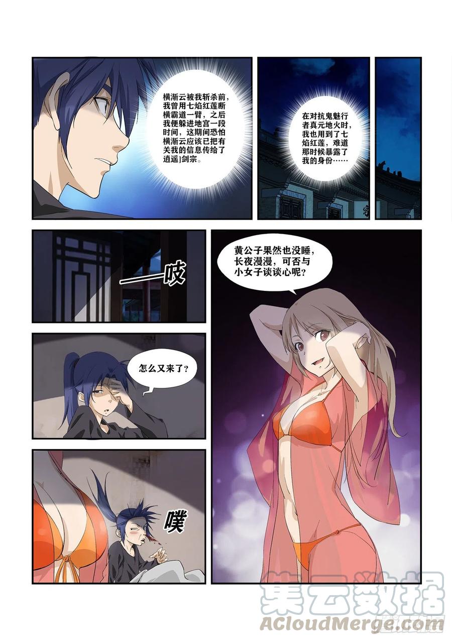 剑逆苍穹281 艳福不浅