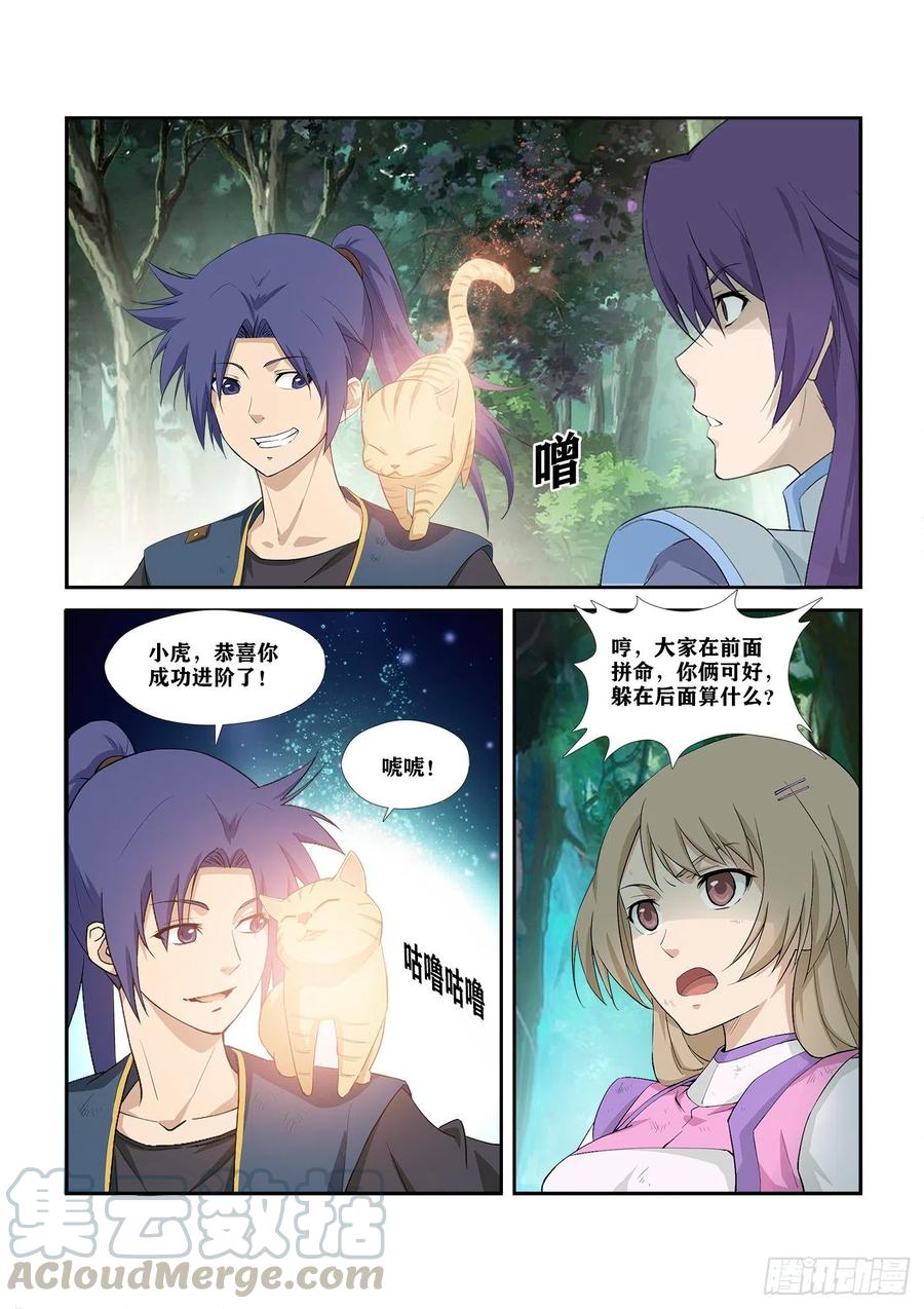 剑逆苍穹281 艳福不浅