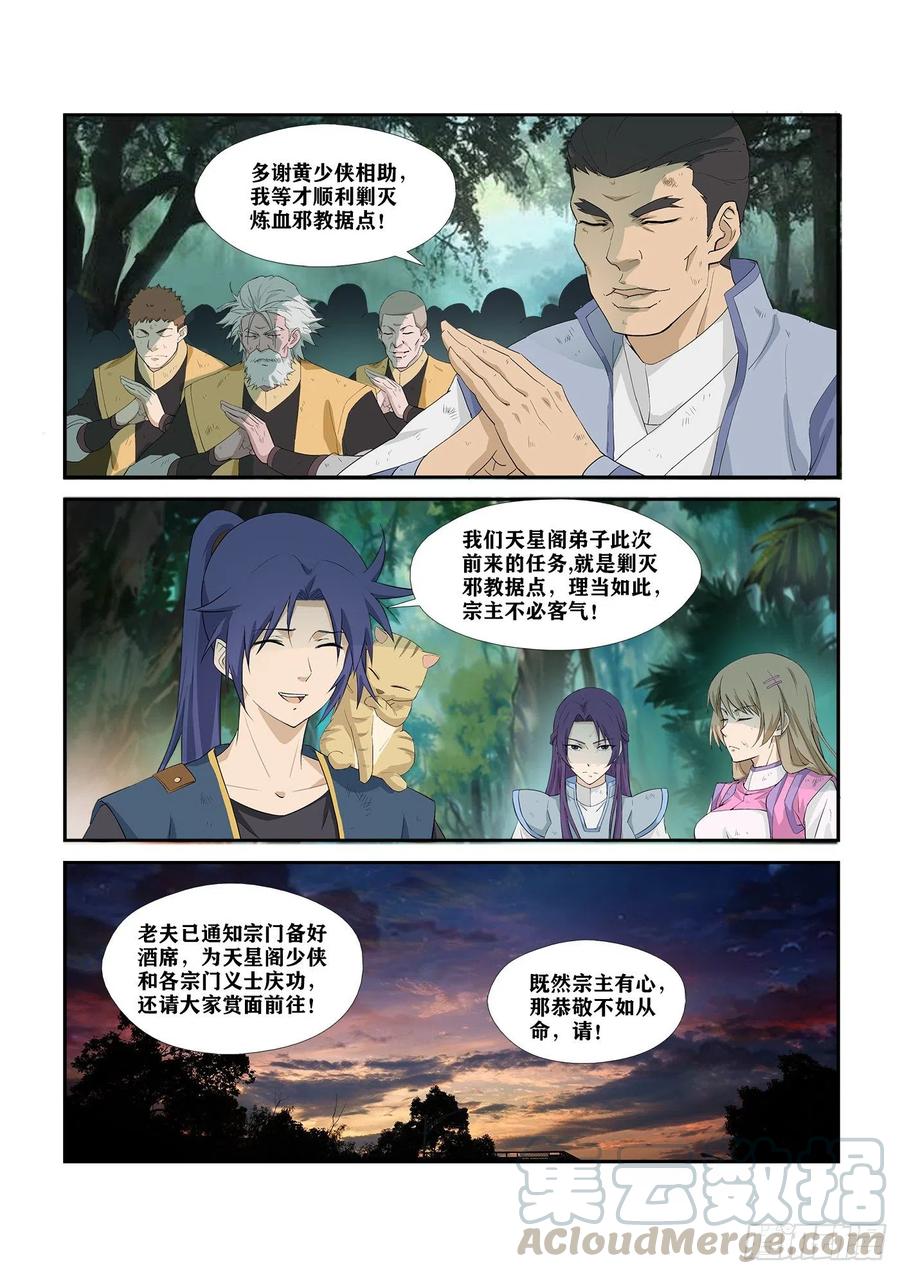 剑逆苍穹281 艳福不浅