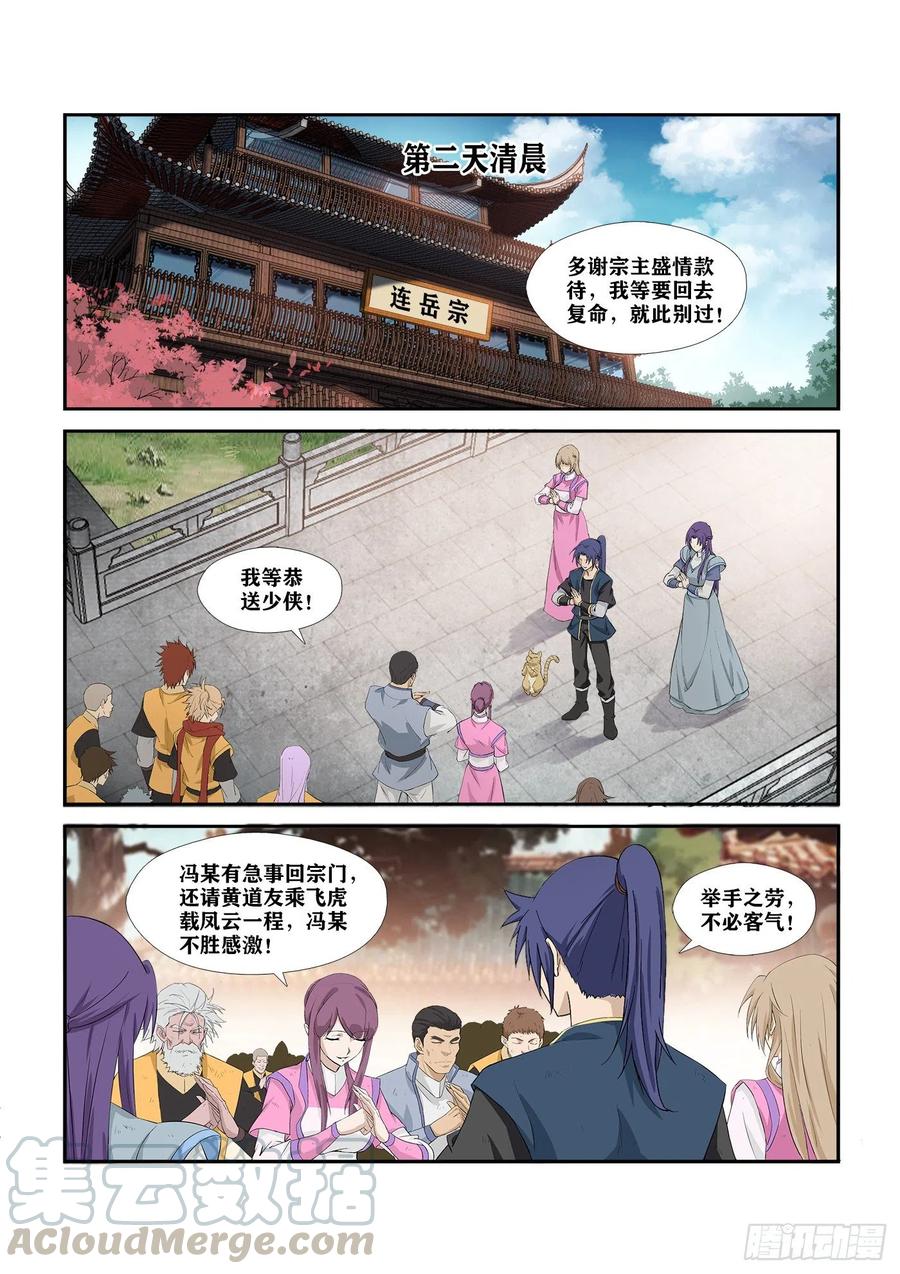 剑逆苍穹281 艳福不浅