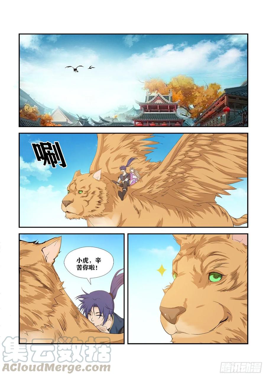 剑逆苍穹281 艳福不浅