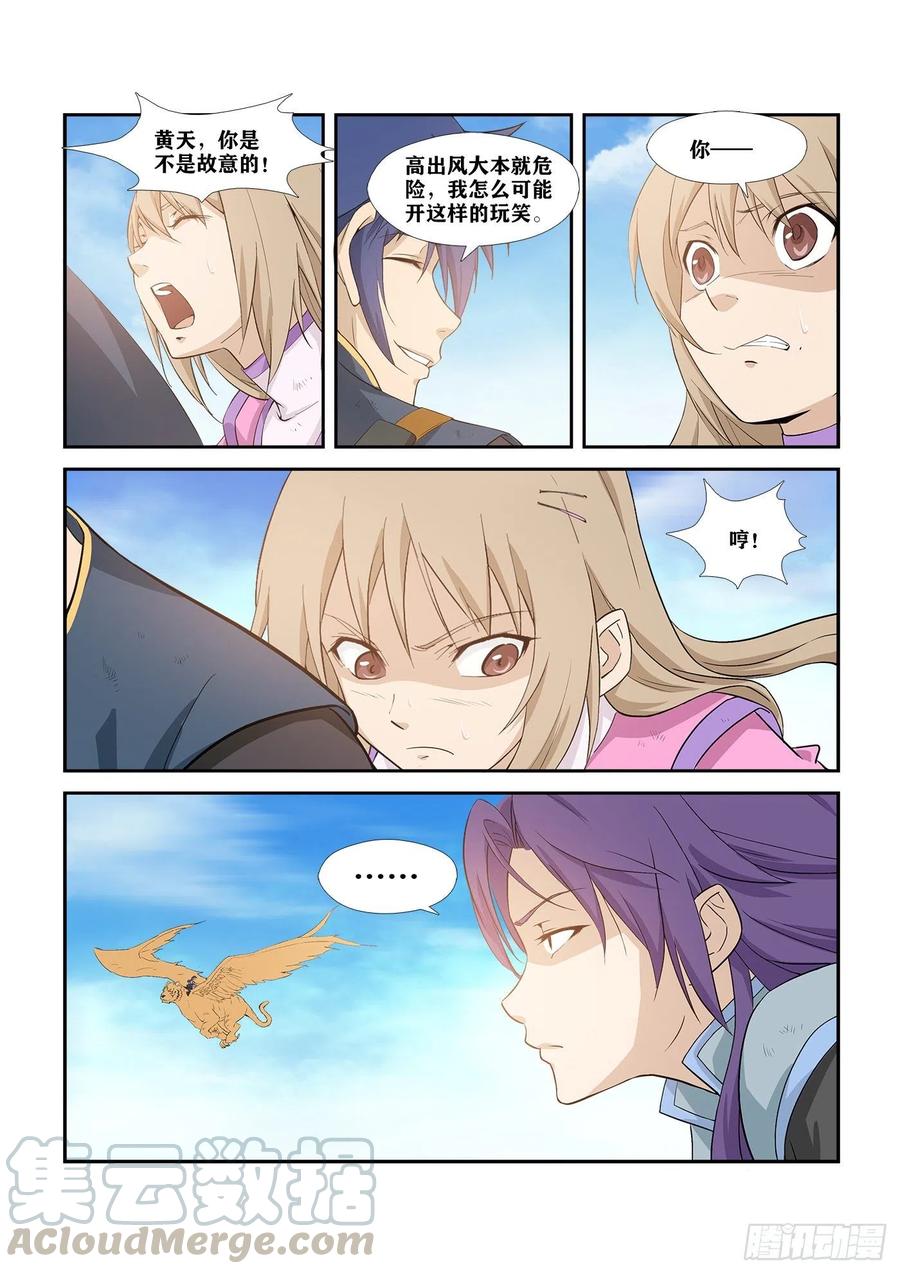 剑逆苍穹281 艳福不浅