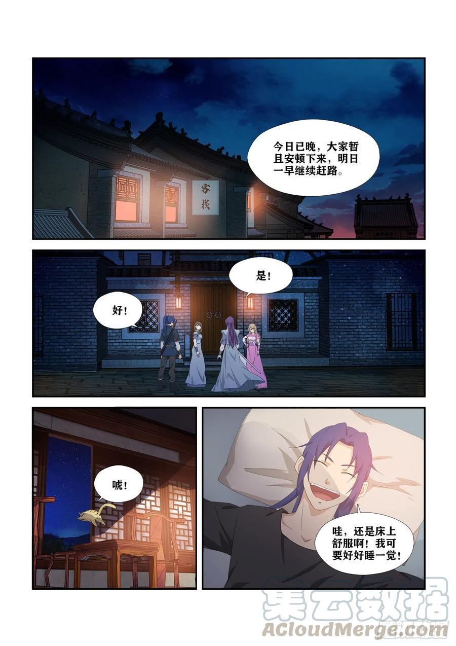 剑逆苍穹281 艳福不浅
