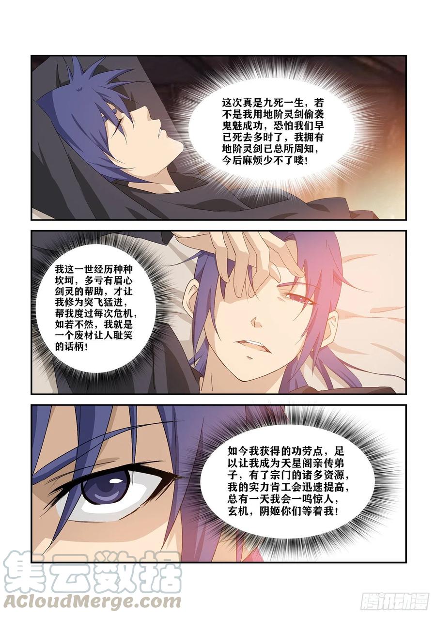 剑逆苍穹281 艳福不浅