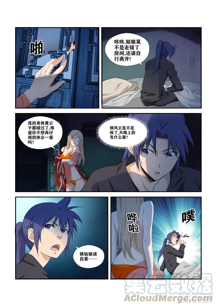 剑逆苍穹282 事情败漏