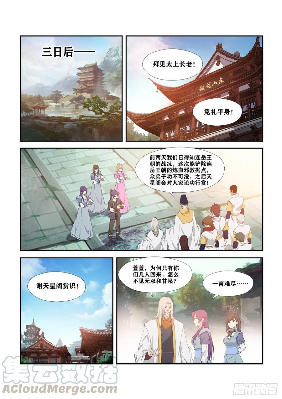 剑逆苍穹282 事情败漏