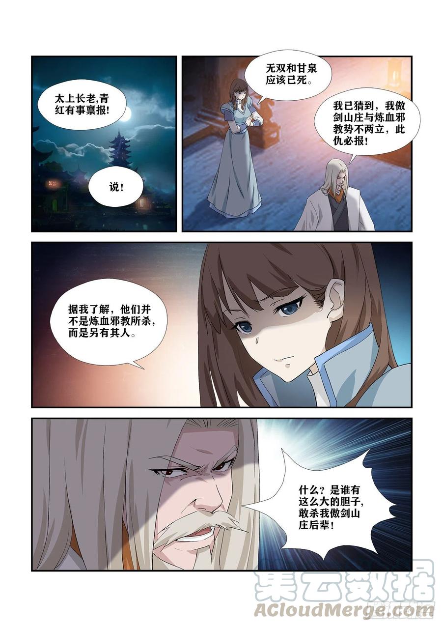 剑逆苍穹282 事情败漏