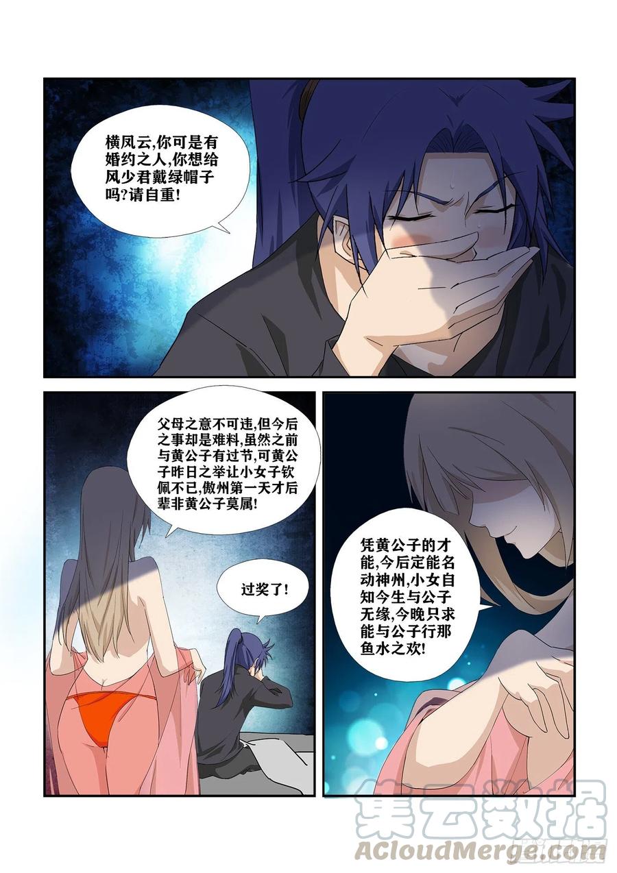 剑逆苍穹282 事情败漏
