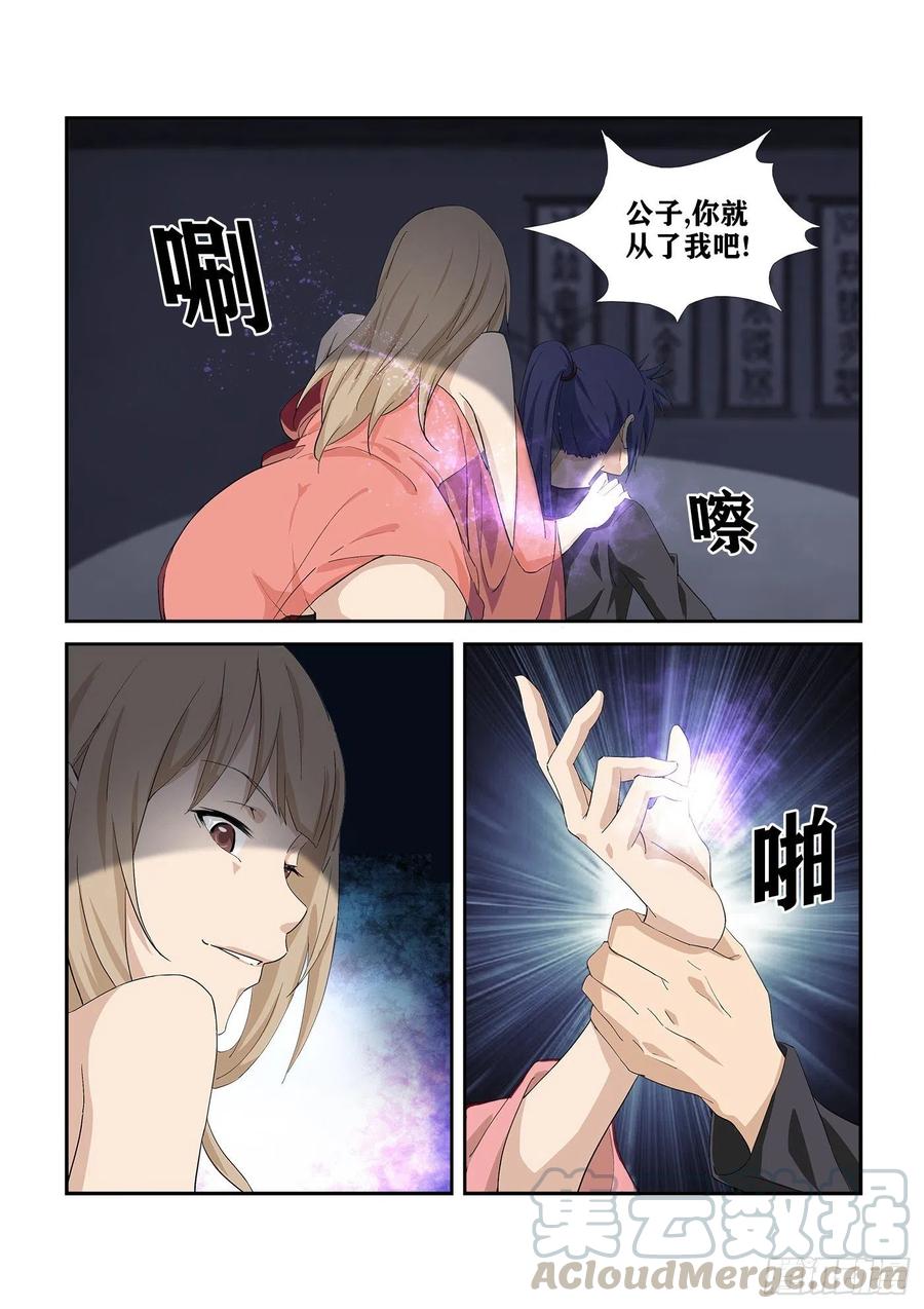 剑逆苍穹282 事情败漏