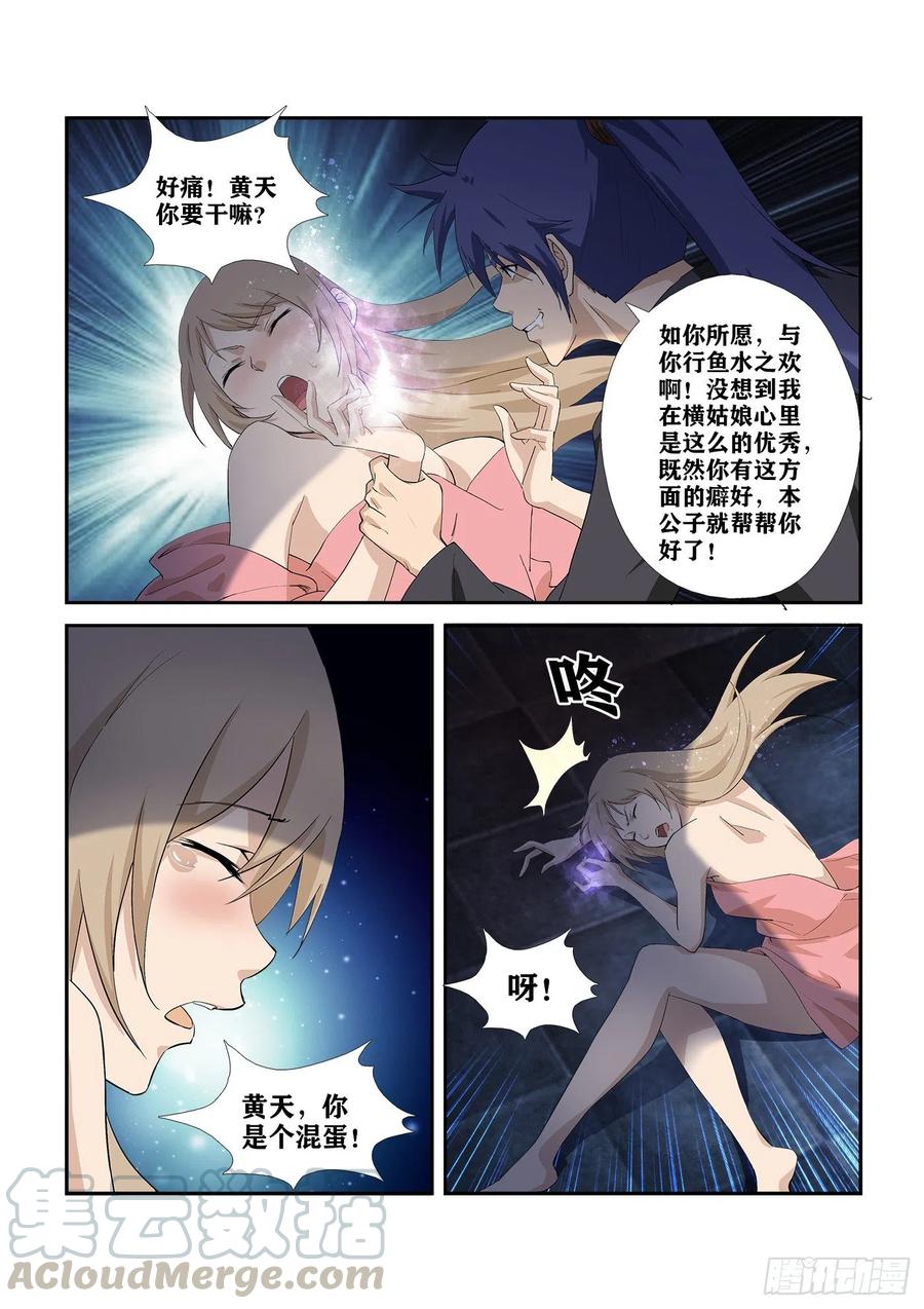 剑逆苍穹282 事情败漏