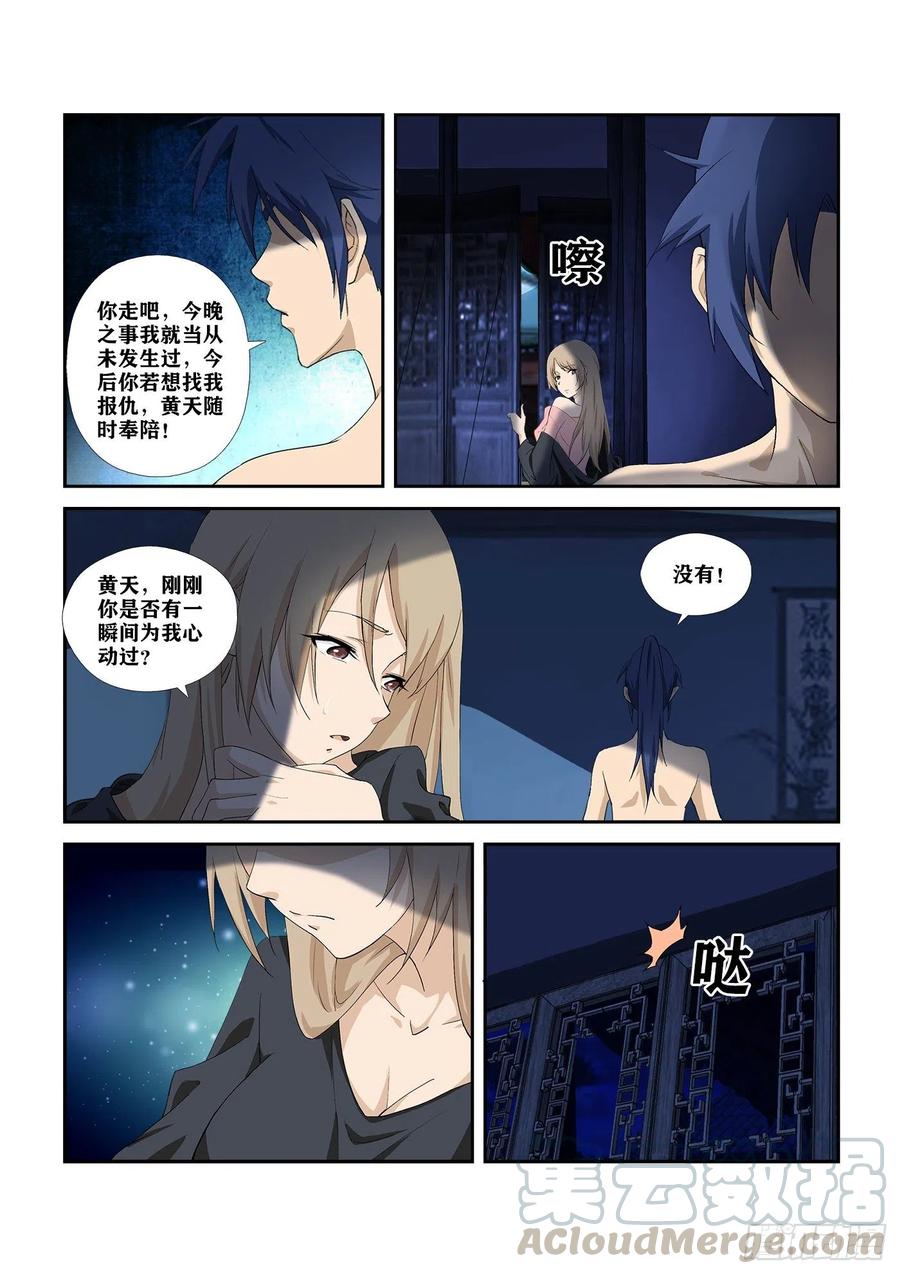 剑逆苍穹282 事情败漏