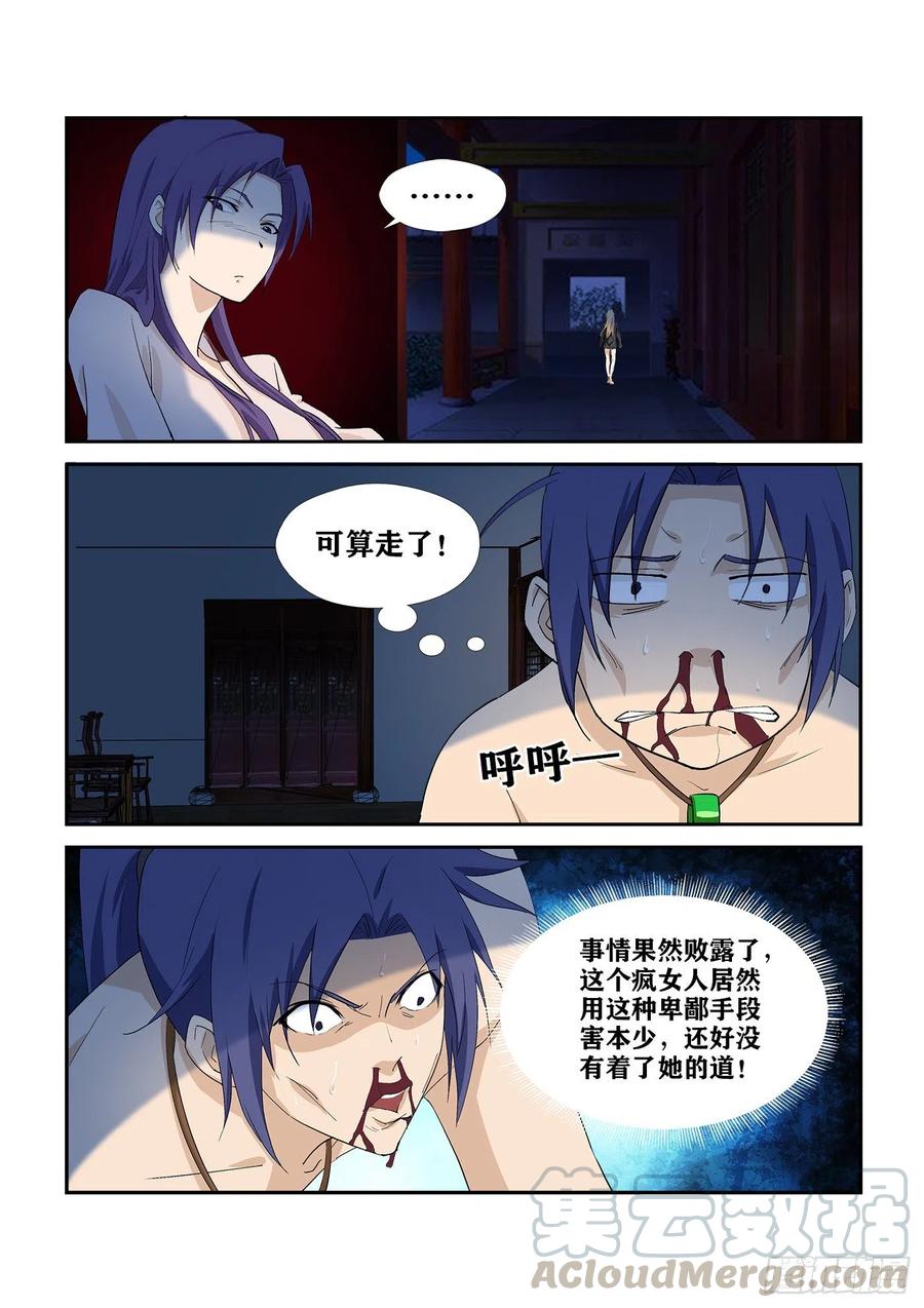 剑逆苍穹282 事情败漏