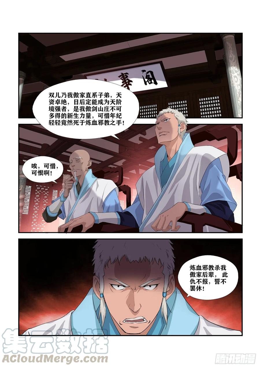 剑逆苍穹283 傲家的愤怒