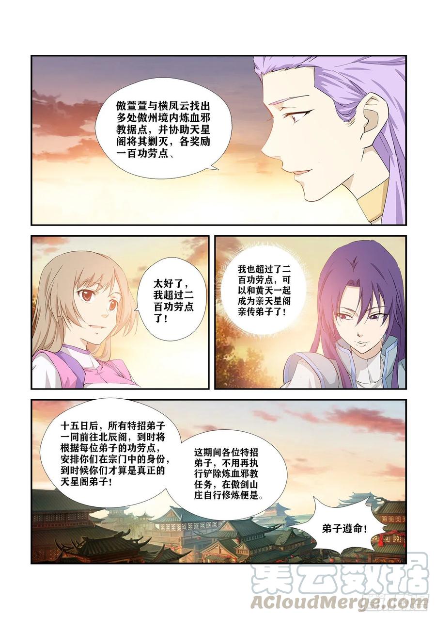 剑逆苍穹283 傲家的愤怒